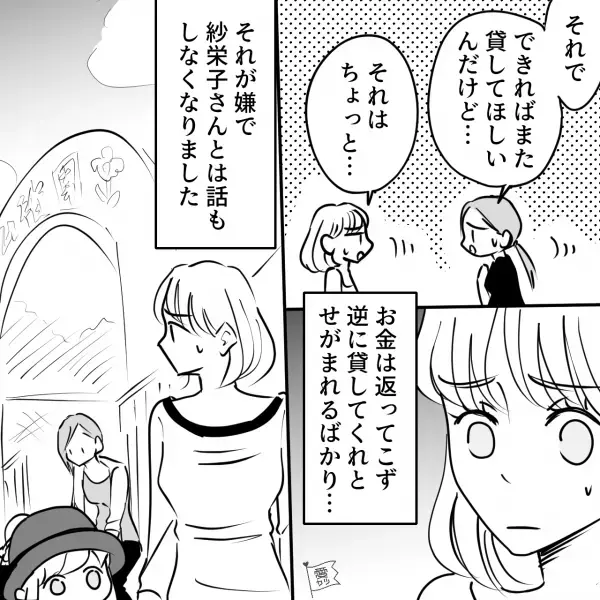 困っていたママ友に“お金を貸した”結果…「ごめん！」追加で貸すよう迫られて！？⇒後から知った彼女の【裏の顔】とは…