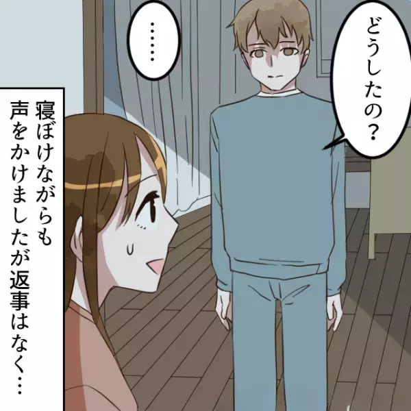 【彼の様子がおかしい】彼女「どうしたの…？」夜中に起きると”無言で立ち尽くす”彼の姿が…→次の瞬間“ありえない光景”にゾッ…