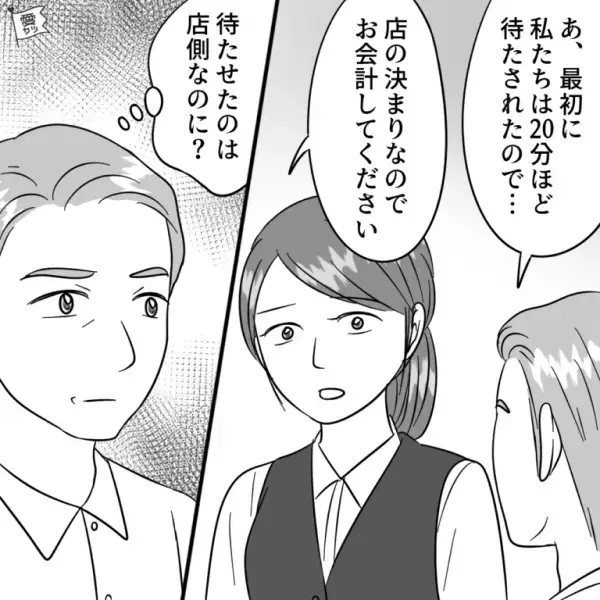 店員「予約の…こちらへ」客「え、呼び捨て？」待たされた挙句、客を“呼び捨て”する店員⇒さらに店の“独自ルール”で【強制退店】！？