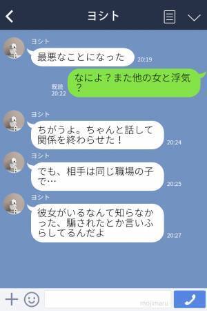 【彼のメッセージに…】「彼女に疲れたら連絡してね♡」浮気確定。→数日後、彼は“悪行の報い”を受けることになる…！