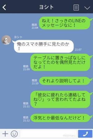 【彼のメッセージに…】「彼女に疲れたら連絡してね♡」浮気確定。→数日後、彼は“悪行の報い”を受けることになる…！