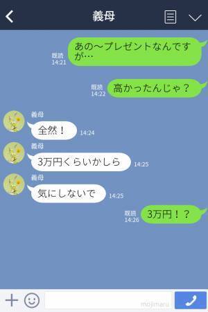 【義母からもらったものは…】「3万円くらいかしら」義母からのプレゼントに→夫も…「ありがたいけど困る」