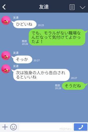 【既婚者に告白された！？】相手は同じ職場で管理職の彼。人事に“相談”すると→「それがさ…！」“ありえない仕打ち”にイライラ！