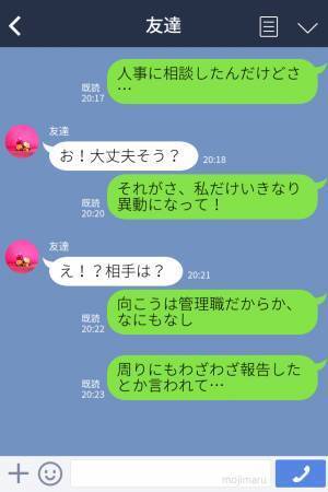 【既婚者に告白された！？】相手は同じ職場で管理職の彼。人事に“相談”すると→「それがさ…！」“ありえない仕打ち”にイライラ！