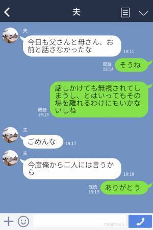 【義実家に帰省】するも…義両親から“無視される”！？→見かねた夫が一喝…！妻は「ありがとう」