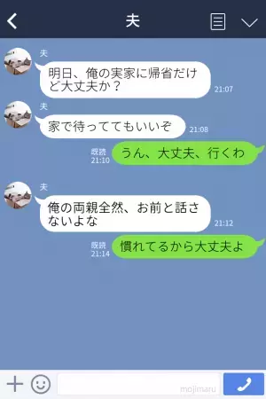 【義実家に帰省】するも…義両親から“無視される”！？→見かねた夫が一喝…！妻は「ありがとう」