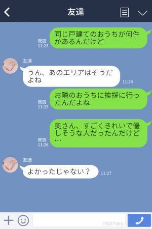 ＜近所トラブル＞ご近所さんの“身勝手な行動“に…「耐えられない！」→きれいで優しそうな奥さんの“裏の顔”が明らかになる…