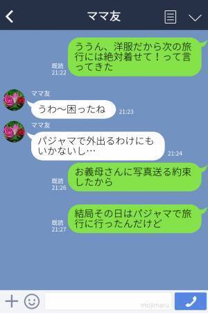 嫁「パジャマありがとうござ…」義母「パジャマじゃないわよ！」嫁の言うことを聞き入れない義母→“身勝手なお願い”に嫁ピンチ…！