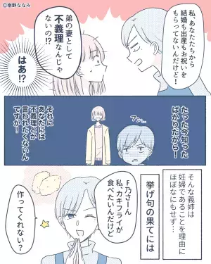 妊娠中の義姉「弟の妻として不義理なんじゃないの？」→ブチ切れた直後…義姉と義母の【ワガママ言動】がエスカレート…！