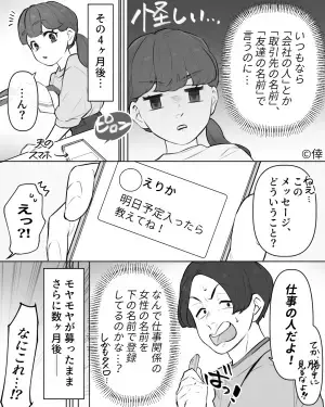 夫のスマホに“見知らぬ女性からのLINE”が…夫「仕事の人だよ！」→数ヶ月後、集め続けた【悪事の証拠】で反撃開始！！