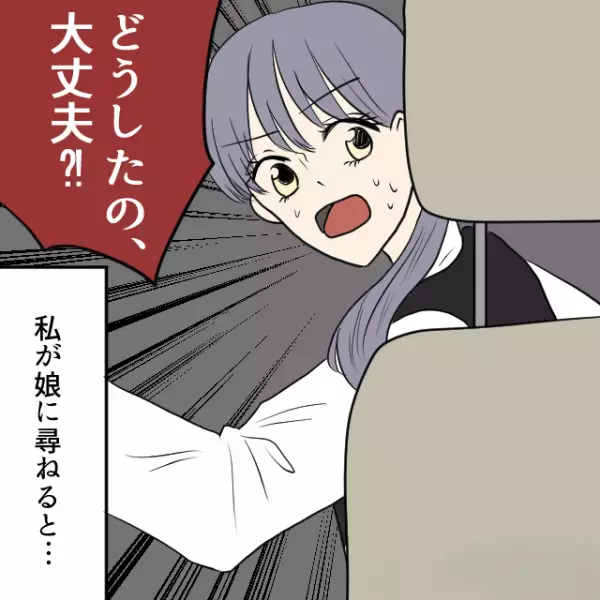 【ドライブ中、娘に異変…！？】後部座席に座る娘が”咳き込み”だして「ママ！痛い！」と号泣！？⇒【まさかの原因】に驚愕…！