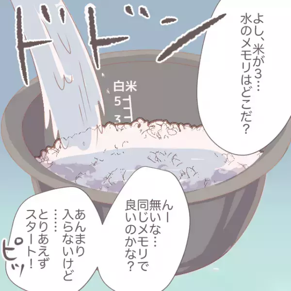 【炊飯器が使えない夫】”多忙の妻”の代わりに料理！⇒しかし、上手く行かずに”出来上がった米”を見て驚愕…！？