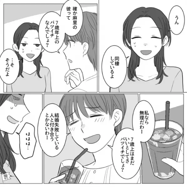 彼氏「実はバツ2なんだよね。あと…」私「どういうこと？」→この直後、彼氏の“衝撃的すぎる過去”に理解が追いつかない…！！