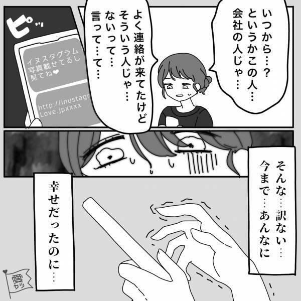 夫のスマホに“見知らぬ女性”からLINE…「早く離婚できるといいね」→この直後“送られてきたURL”に飛び、言葉を失う…