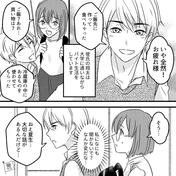 彼氏「大切な話があるんだけど…」大学生でも“新卒並み”に稼いでいたら…→次の瞬間、彼の【衝撃（？）告白】に驚愕！？