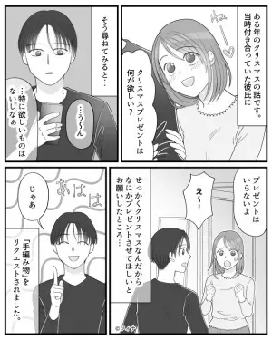 私「プレゼント何がいい？」彼氏「編み物かな！」張り切って作って渡すと…→「ふざけるな！！」彼氏の”酷い行動”とその理由に涙…！