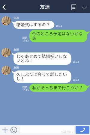 友人「交通費出してくれるんじゃないの？」“結婚祝い”のために上京し交通費を請求！→直後、友人が言い放った【衝撃の一言】に呆然…