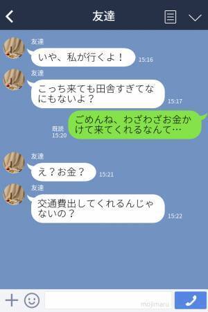 友人「交通費出してくれるんじゃないの？」“結婚祝い”のために上京し交通費を請求！→直後、友人が言い放った【衝撃の一言】に呆然…