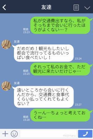 友人「交通費出してくれるんじゃないの？」“結婚祝い”のために上京し交通費を請求！→直後、友人が言い放った【衝撃の一言】に呆然…