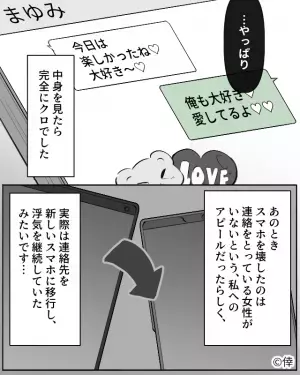 夫「じゃあこうすればいいだろっ！」浮気を疑われ、スマホを破壊した夫。→しかし妻は、数日後ある”モノ”を目にすることに……