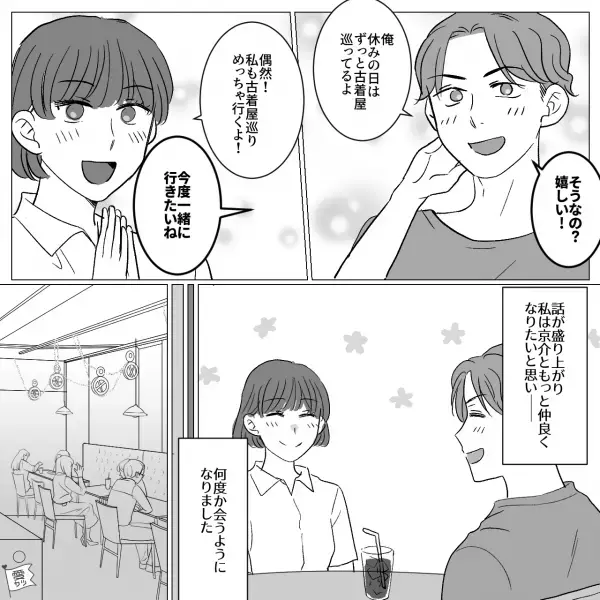 【借金目的で付き合う…！？】SNSで知り合った彼氏とカップルに！→しかし「２万円貸してくれない…？」この一言で、後悔する結果に…！？