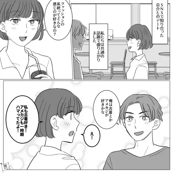 【借金目的で付き合う…！？】SNSで知り合った彼氏とカップルに！→しかし「２万円貸してくれない…？」この一言で、後悔する結果に…！？