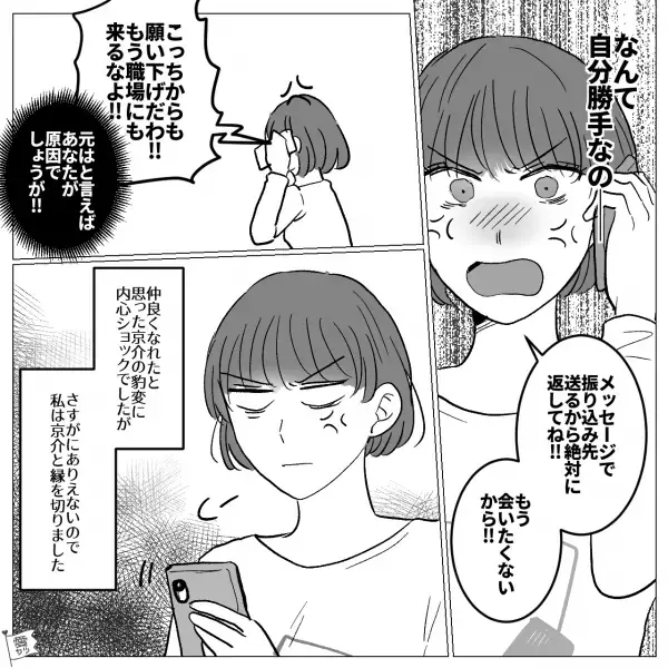 彼氏未満の男性に“お金を貸して”2ヶ月…音信不通に！？「こーなったら…」⇒女性がとった【効果バツグンな最終手段】とは…