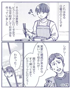 私「ピクニックに…」義母「いいからご飯食べていきな！」義母の一言でお出かけ中止に…→凹む私を”息子の一言”が救う…！