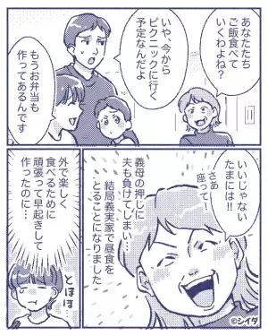 私「ピクニックに…」義母「いいからご飯食べていきな！」義母の一言でお出かけ中止に…→凹む私を”息子の一言”が救う…！