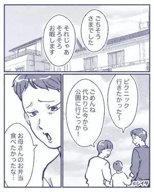 私「ピクニックに…」義母「いいからご飯食べていきな！」義母の一言でお出かけ中止に…→凹む私を”息子の一言”が救う…！