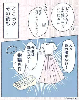 【家から物が消える謎…】私「おかしいな…」服やピアスの紛失が続く→すると、まさかの身近な人物が”驚きの犯行”をしていた…！