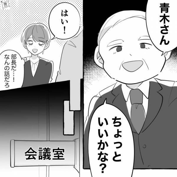 職場で同僚から褒められていると…部長「ちょっといいかな？」→この直後、会議室での【部長の行動】に鳥肌が止まらない…！！