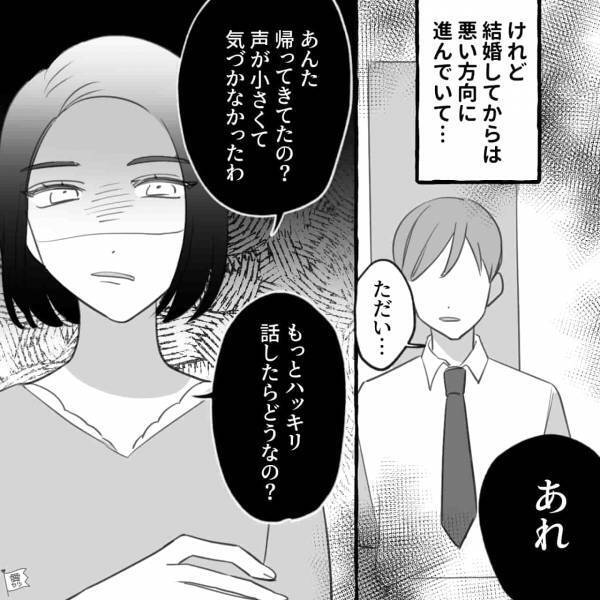 妻「もっとハッキリ話したら？」雑に扱われても“妻は正しい”と思っていたが…→妻の【発言の矛盾】に気づき反撃を決意…！