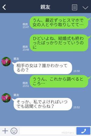 【浮気の原因は結婚式…！】夫の浮気が発覚…その相手はまさかの”私の親友”。→理由を聞くと、意外過ぎて呆然…