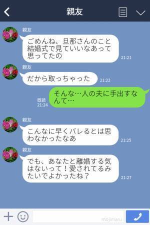 【浮気の原因は結婚式…！】夫の浮気が発覚…その相手はまさかの”私の親友”。→理由を聞くと、意外過ぎて呆然…