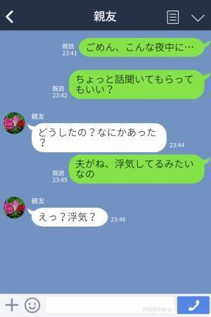 【浮気の原因は結婚式…！】夫の浮気が発覚…その相手はまさかの”私の親友”。→理由を聞くと、意外過ぎて呆然…