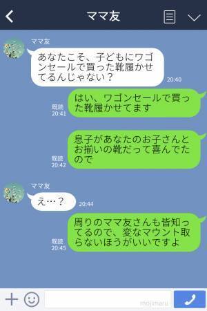 【マウントママ友が赤っ恥！】服を馬鹿にしてきて…「バーゲン品じゃない笑」→しかし、息子に”純粋な一言”で反撃することに…！