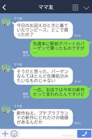 【マウントママ友が赤っ恥！】服を馬鹿にしてきて…「バーゲン品じゃない笑」→しかし、息子に”純粋な一言”で反撃することに…！