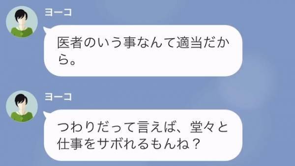 【妊娠した私に退職を迫る同僚】「仮病でしょ」ひどいつわりで会社を休むと“サボり”呼ばわり！？→退職を決意した女性が“事件”を語る！