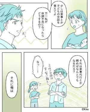 妻「私が体調不良になったらどうするの？」夫「それは…」→次の瞬間、イラっとした夫の“自分本位な発言”で逆上寸前！！