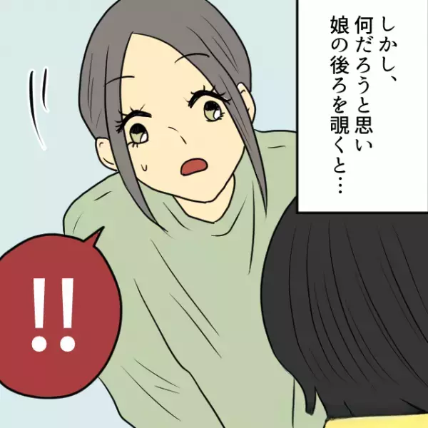 娘「ママ、助けて！！」公園で遊ばせていると、突然“叫び声”が！⇒急いで駆けつけた母親が”確認した意外”なものとは…！？