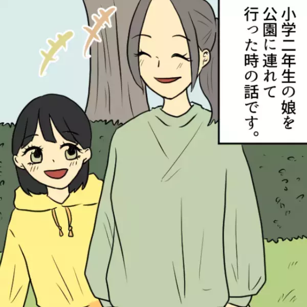 娘「ママ、助けて！！」公園で遊ばせていると、突然“叫び声”が！⇒急いで駆けつけた母親が”確認した意外”なものとは…！？