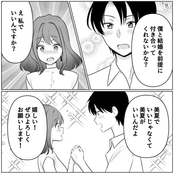 彼「告白成功するか心配で相談するくらい」高学歴イケメンからまさかの猛アプローチ！？⇒【お互いの両親】に挨拶もしたのに…私「今なんて…？」