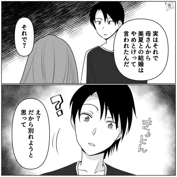 ＜自分の意思は？＞結婚前提のお付き合いだったのに…彼氏「別れようと思って」彼女「はい？」⇒その【経緯】が衝撃すぎた…