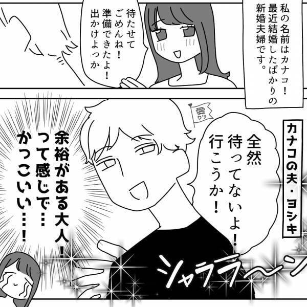 夫の助言で『妻好みの新車』を購入！！無事に納車されて…→ある平日の朝、夫からの【予想外の要求】に妻「…え？」