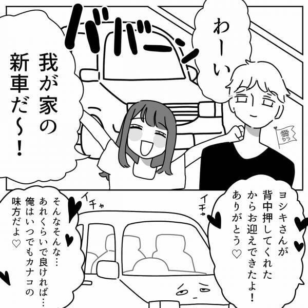 夫の助言で『妻好みの新車』を購入！！無事に納車されて…→ある平日の朝、夫からの【予想外の要求】に妻「…え？」