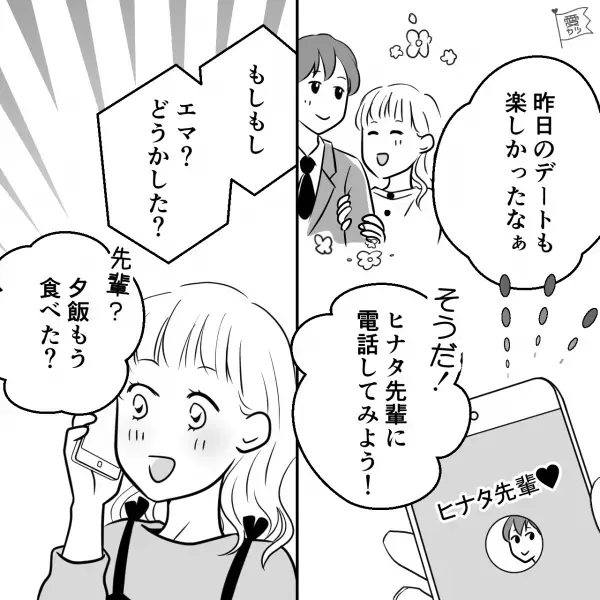 彼氏「今日約束してたっけ？」私「ん？先輩どこにいるの？」→次の瞬間、彼氏の【悪気ゼロの裏切り行為】に愕然…！！