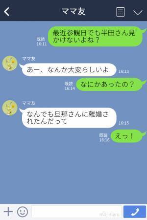 「私は夫よりも稼いでるの」ママ友の“しごでき”自慢にドン引き…→大口を叩くも離婚…！その結末を聞いて「かわいそう…」