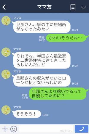「私は夫よりも稼いでるの」ママ友の“しごでき”自慢にドン引き…→大口を叩くも離婚…！その結末を聞いて「かわいそう…」