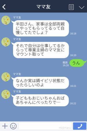 「私は夫よりも稼いでるの」ママ友の“しごでき”自慢にドン引き…→大口を叩くも離婚…！その結末を聞いて「かわいそう…」